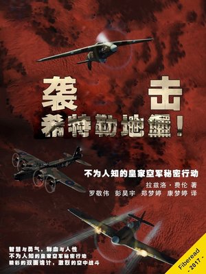 cover image of 袭击！希特勒地堡！ (Attack Hitler's Bunker!)
